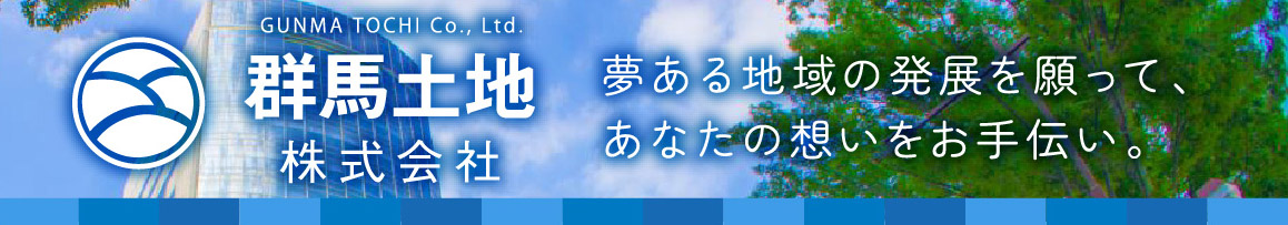 群馬土地株式会社